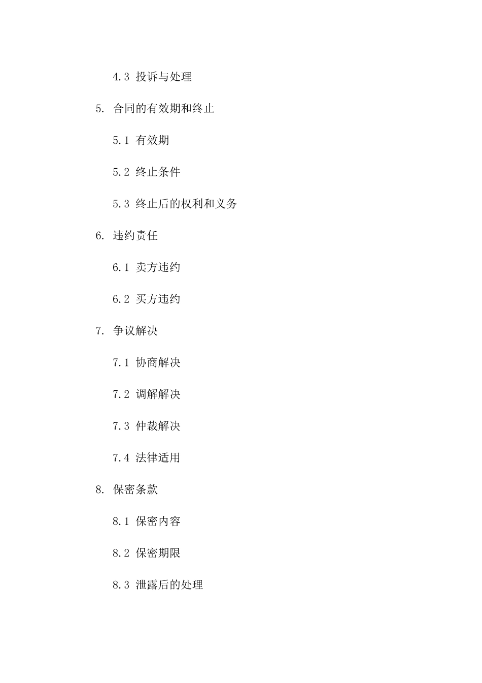 北欧风格床品销售合同（2024版）一_第3页