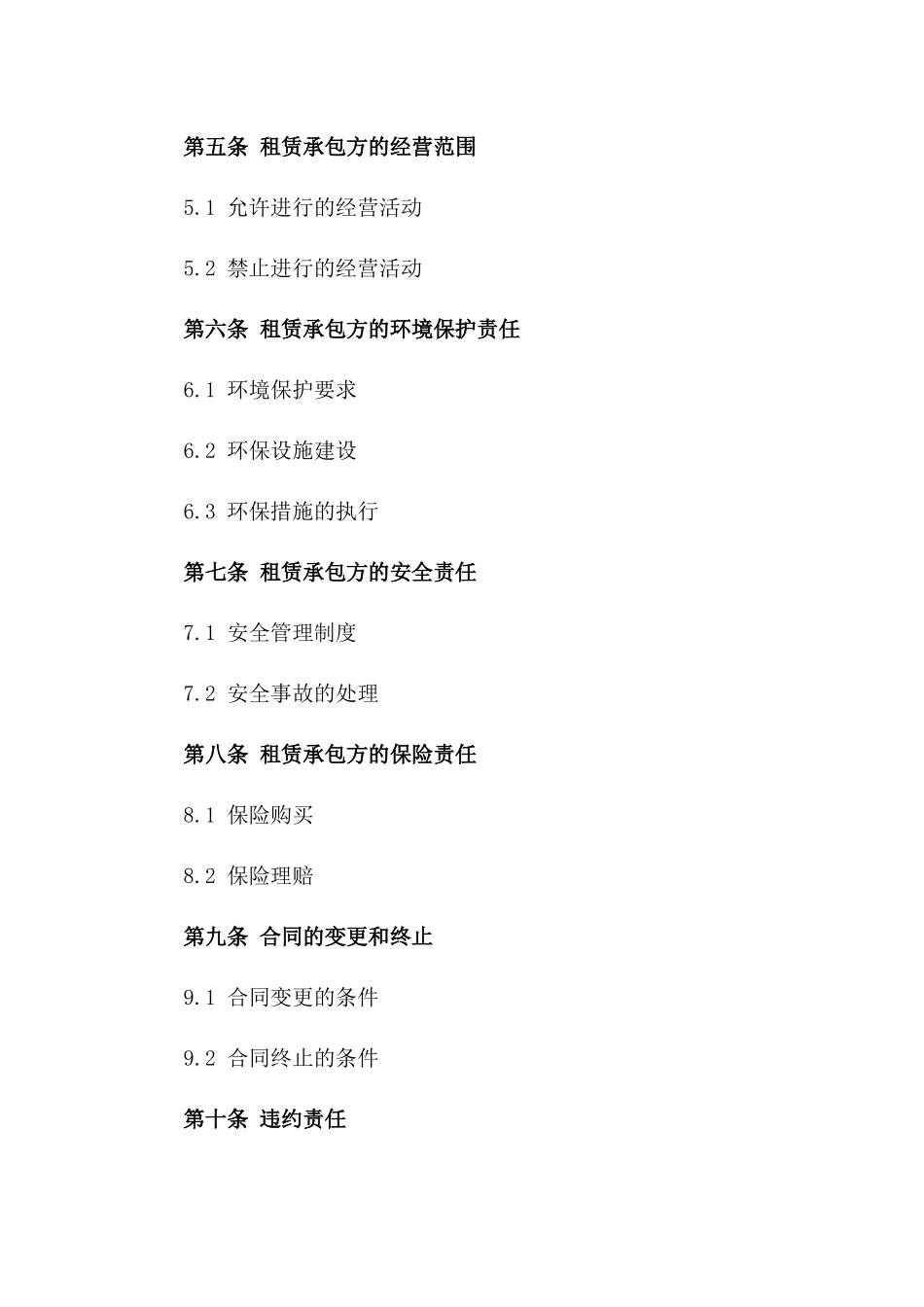 2024年度山林租赁承包合同一_第3页