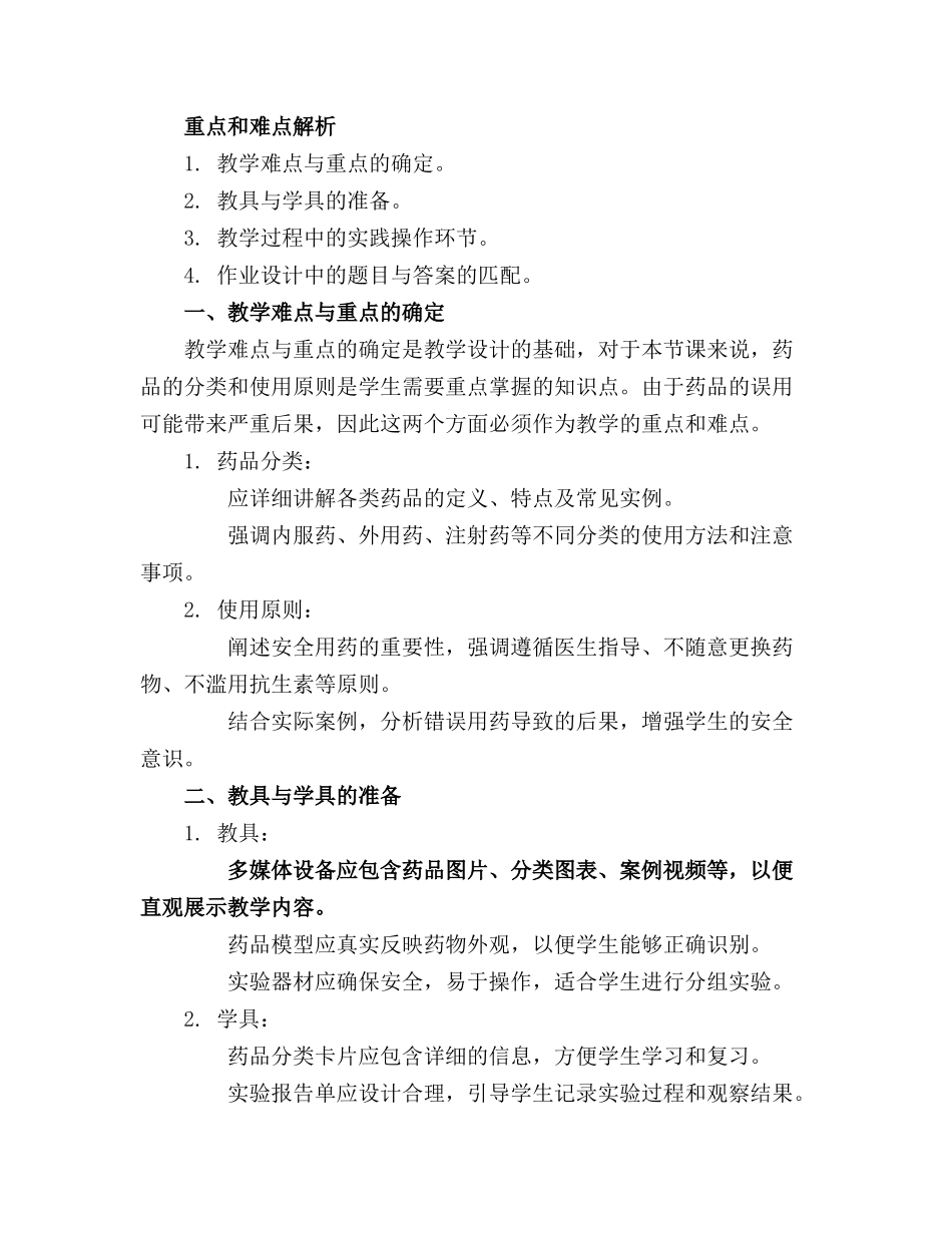 2024年化学装备一个小药箱鲁科选修教案_第3页