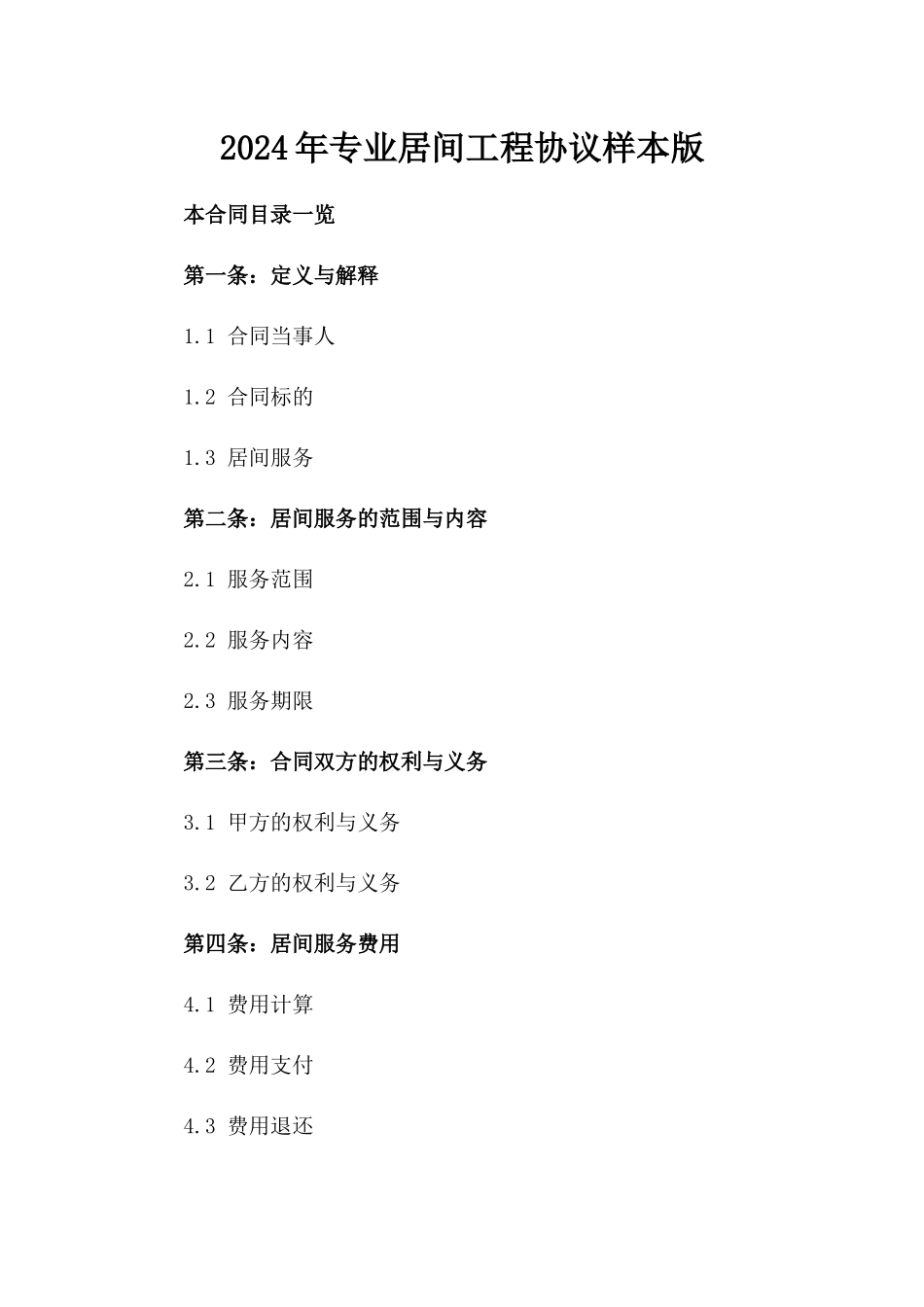 2024年专业居间工程协议样本版_第2页