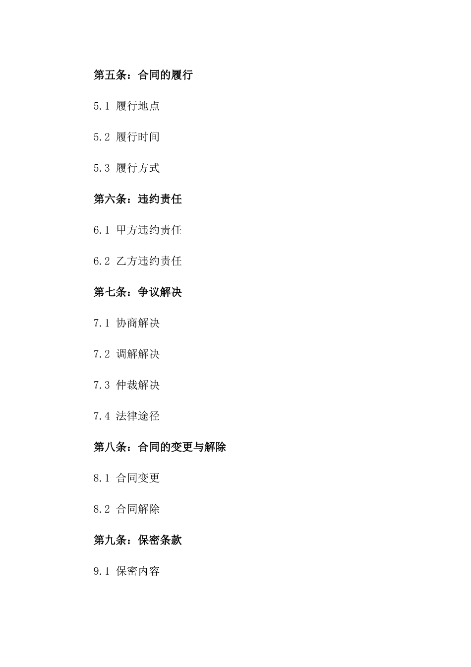 2024年专业居间工程协议样本版_第3页