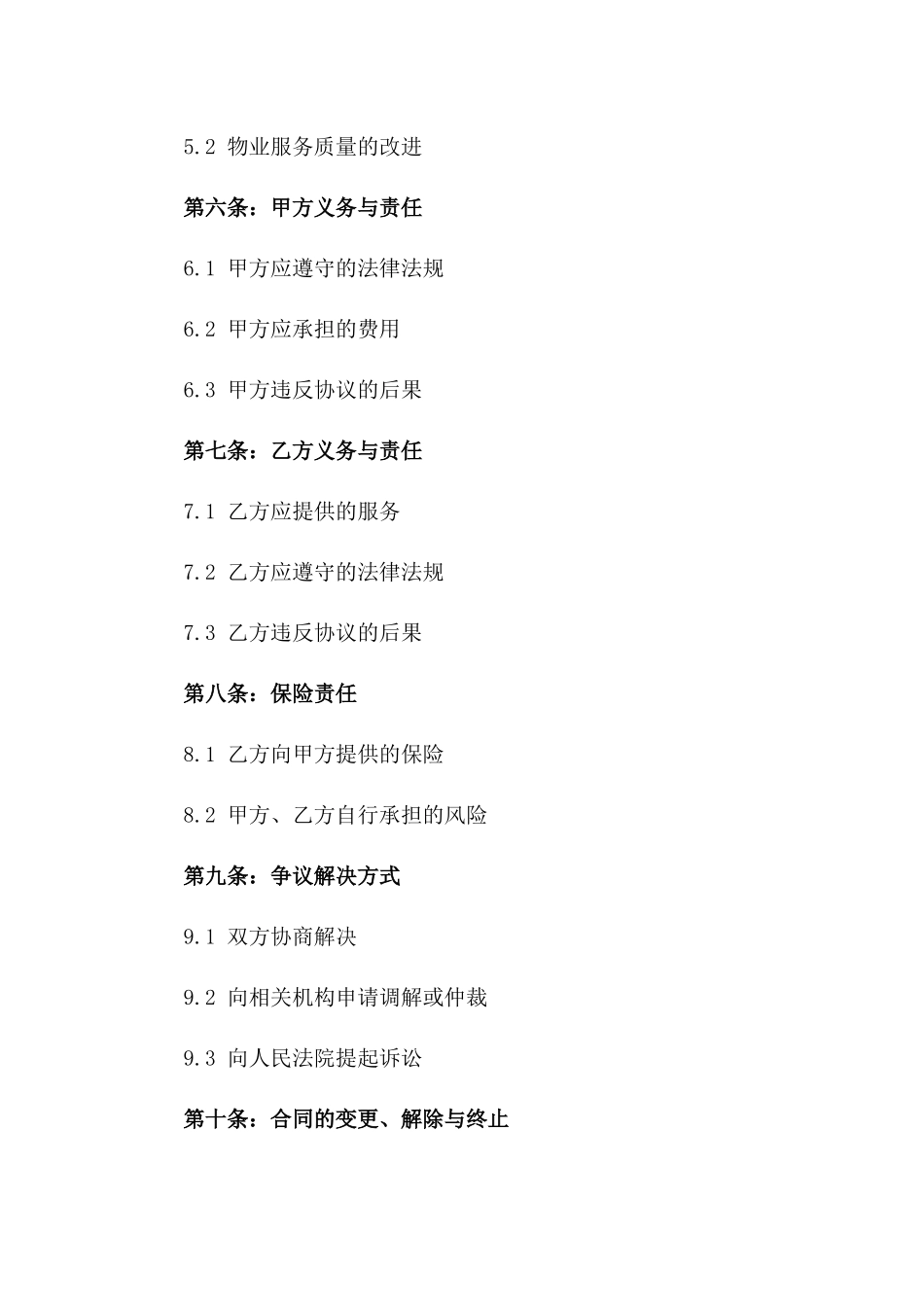 哈尔滨小区物业服务协议规范文本版B版_第3页