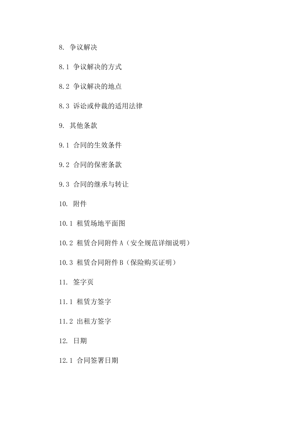 场地租赁：2024年安全规范及违约责任协议_第3页