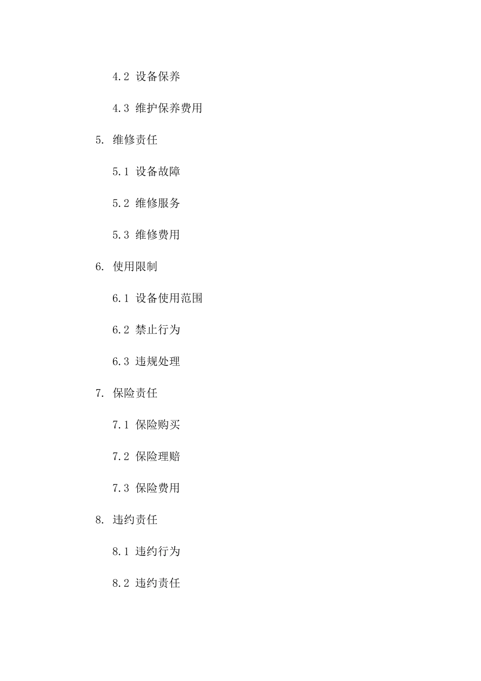 2024年标准版全新净水设备租赁合同模板版B版_第3页