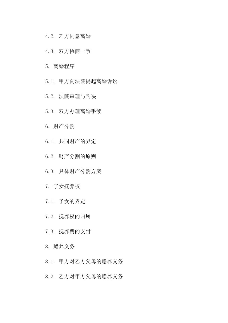 2024年版针对妻子行为不端离婚条款合同版_第3页