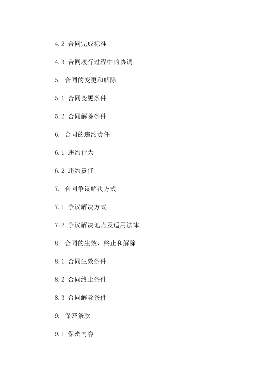 爆破工程服务合作合同（2024年度）版_第3页