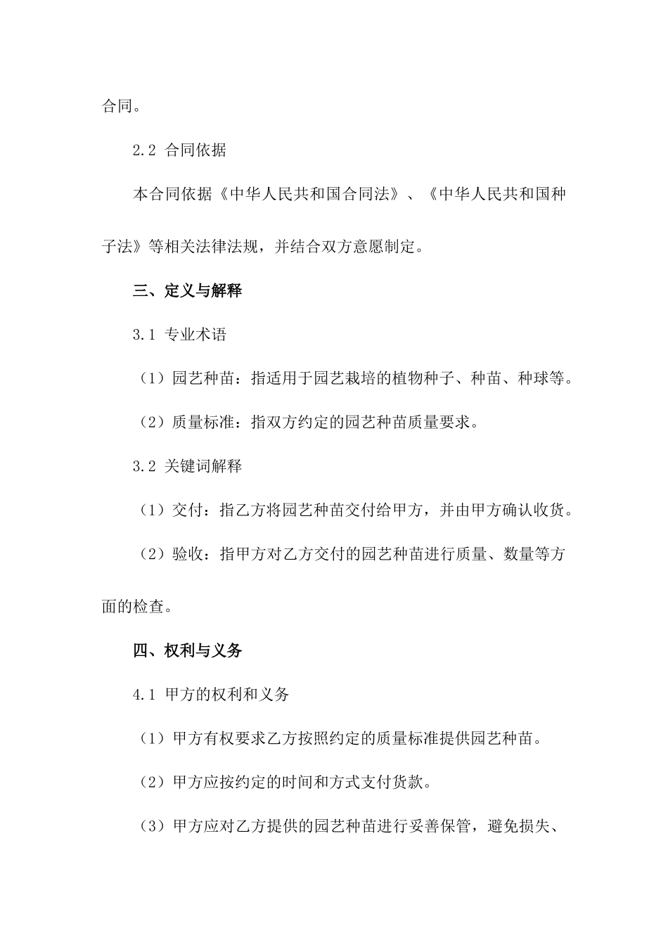 园艺种苗买卖协议（2024年版）_第3页