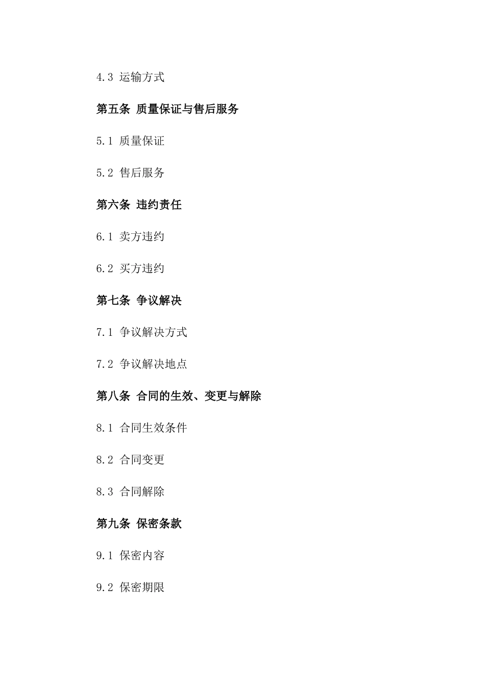 2024年通用建筑砖材购销合同一_第3页