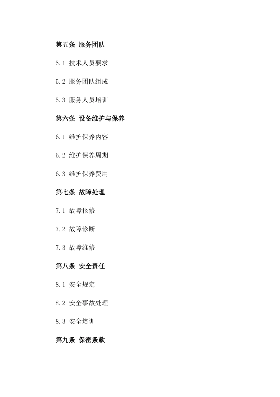 专业塔吊故障检修服务协议样本版A版_第3页