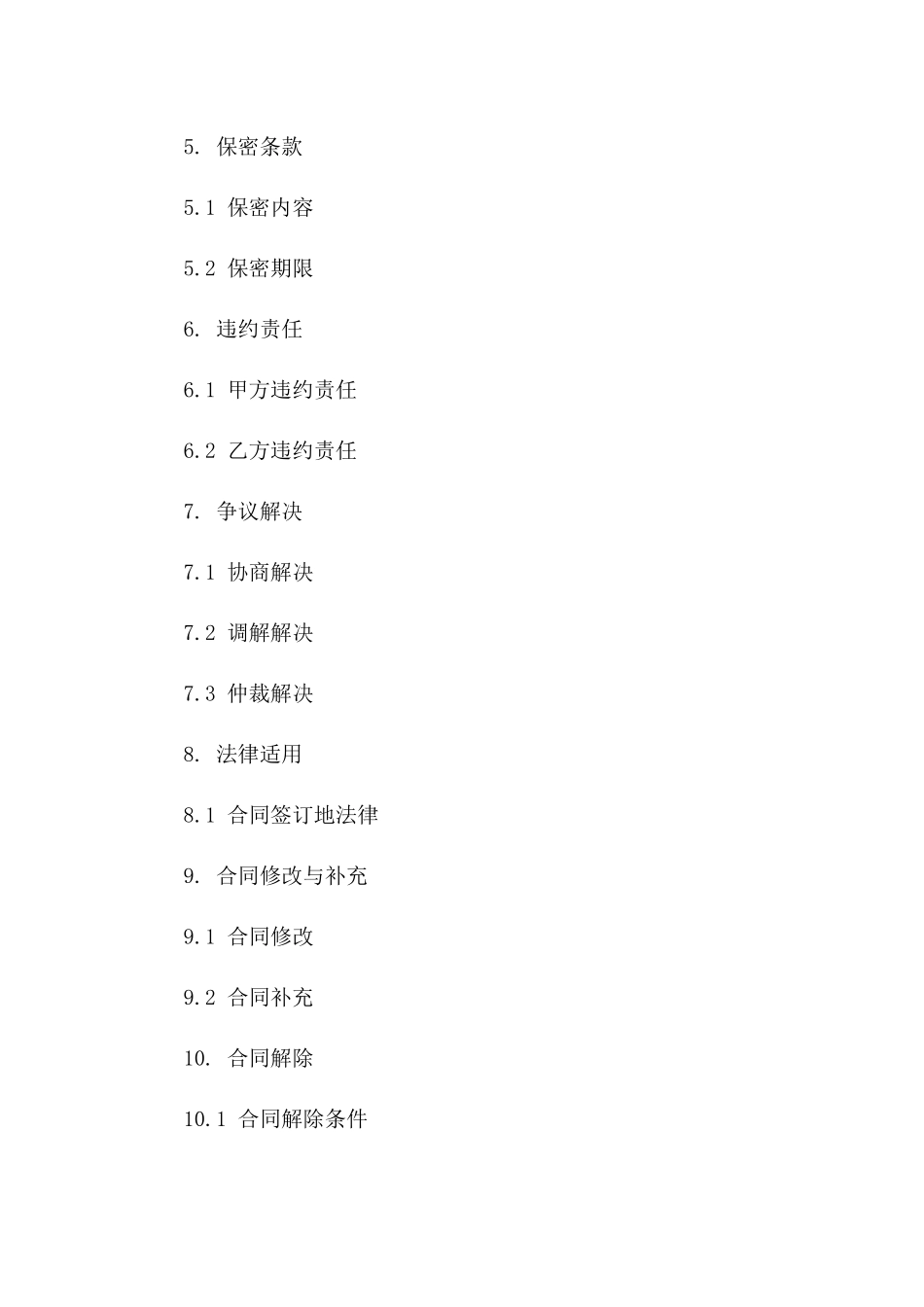淘宝店铺全面代运营服务协议版_第3页
