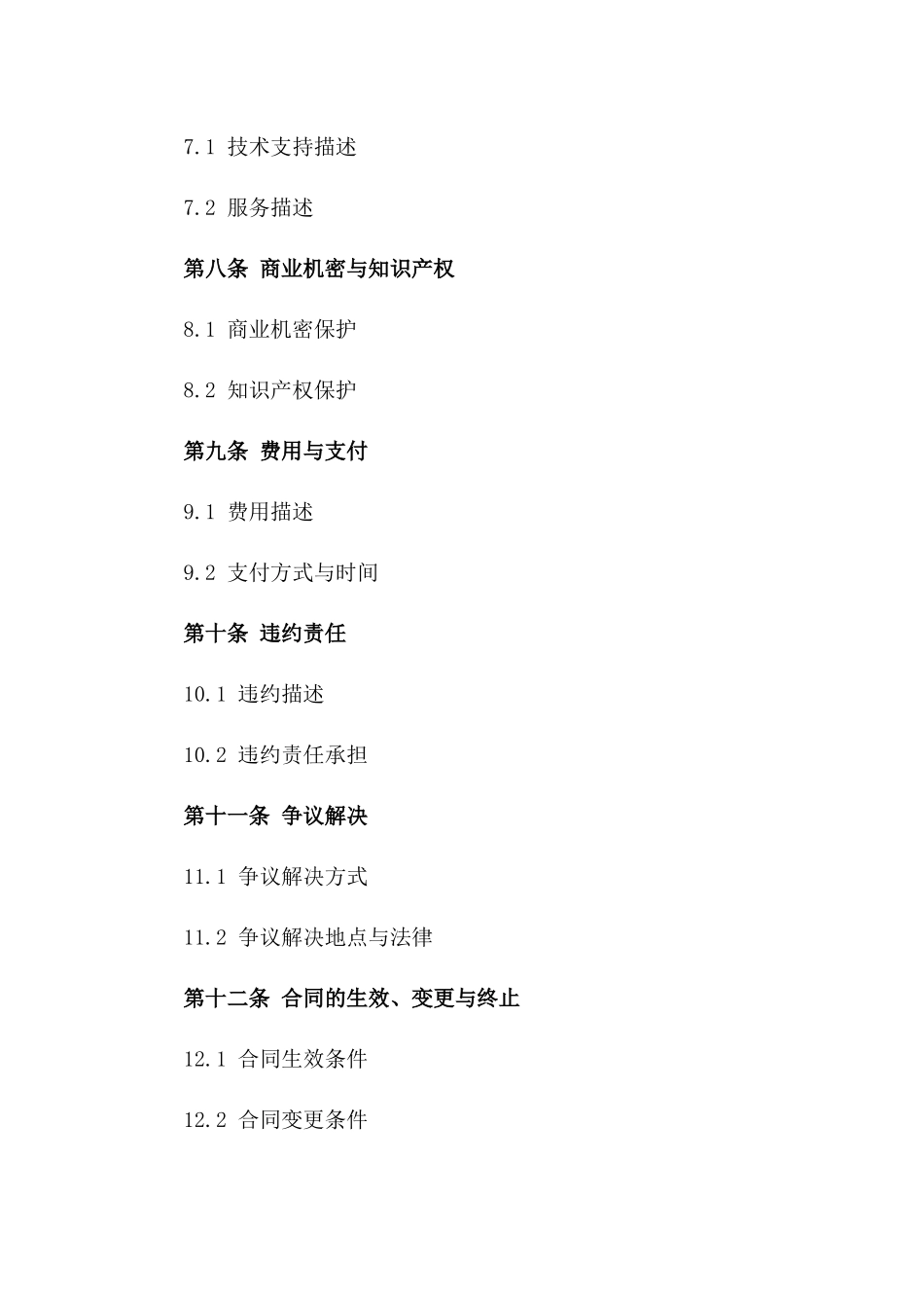 2024年精选国际商务合作框架合同版_第3页