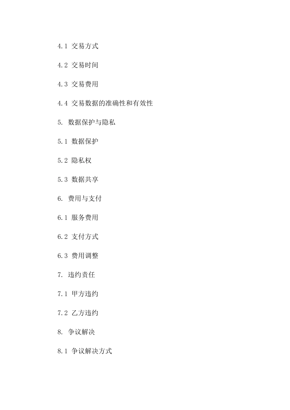 2024数字化账户交易合同文件_第3页