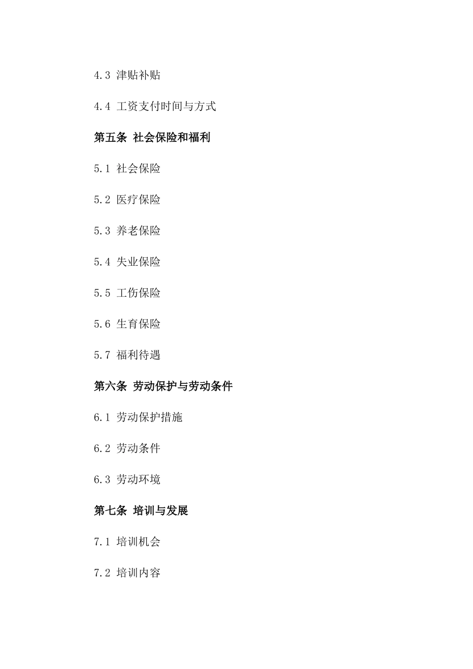 餐饮业综合劳动协议范本（2024版）_第2页