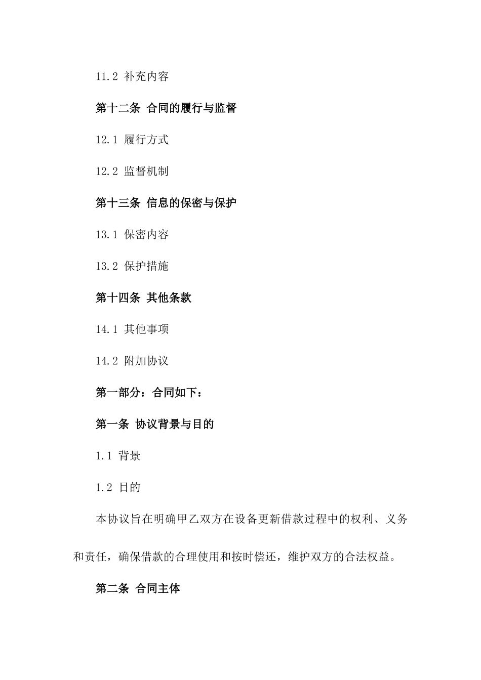 事业单位设备更新借款协议书2024版_第3页