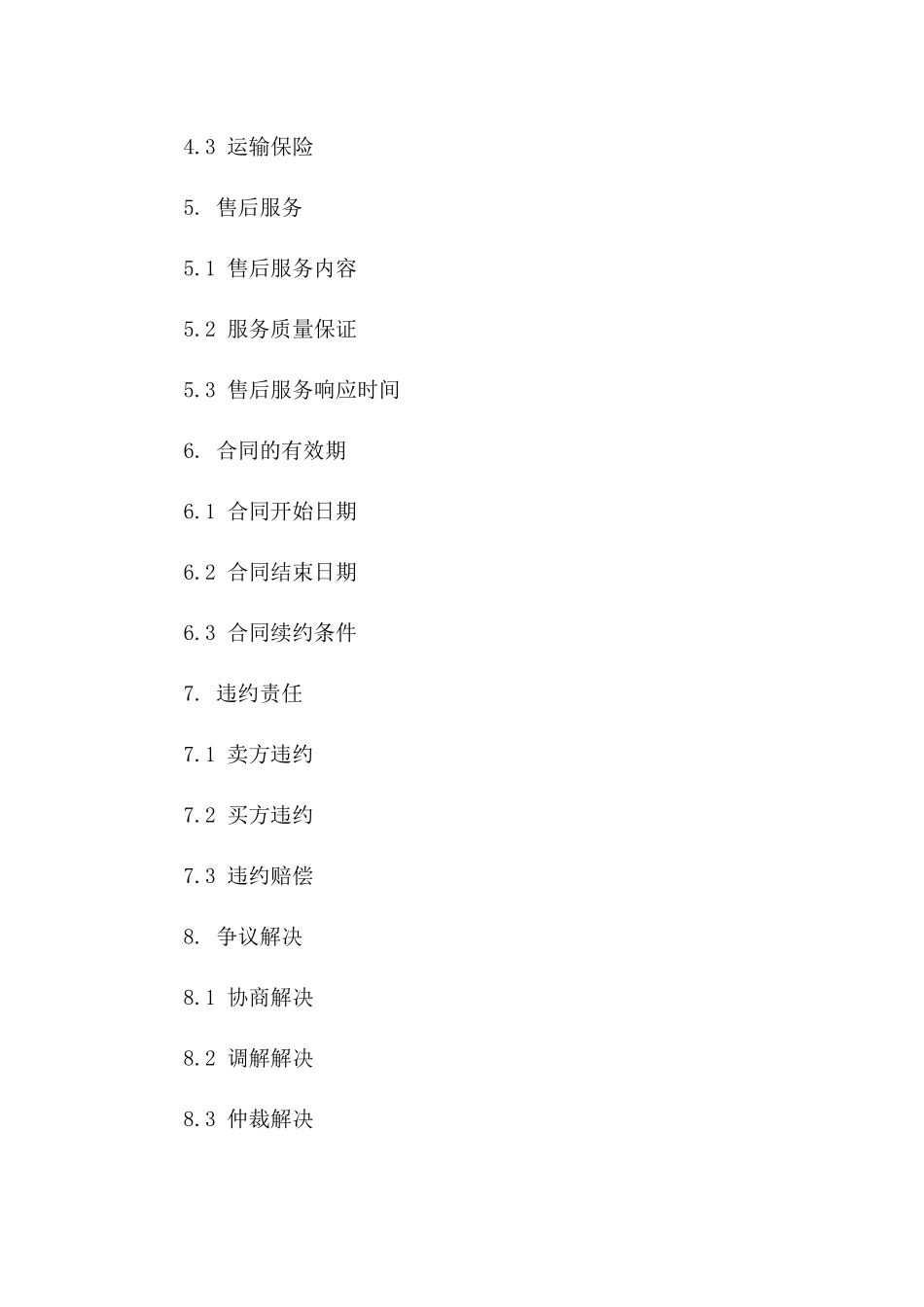 精选柴油销售协议样本2024年版版A版_第3页