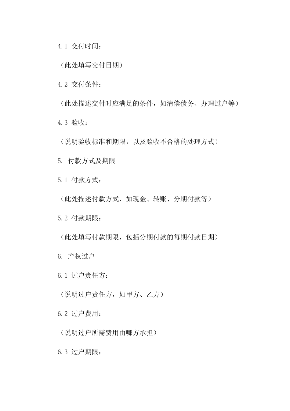 2024年版住宅买卖核心条款汇编_第3页