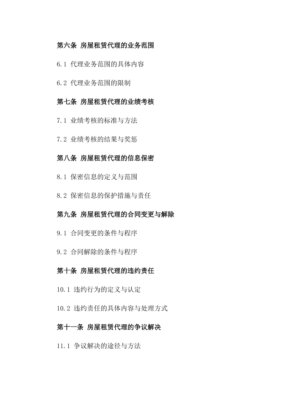 房屋租赁代理协议模板2024年适用_第2页