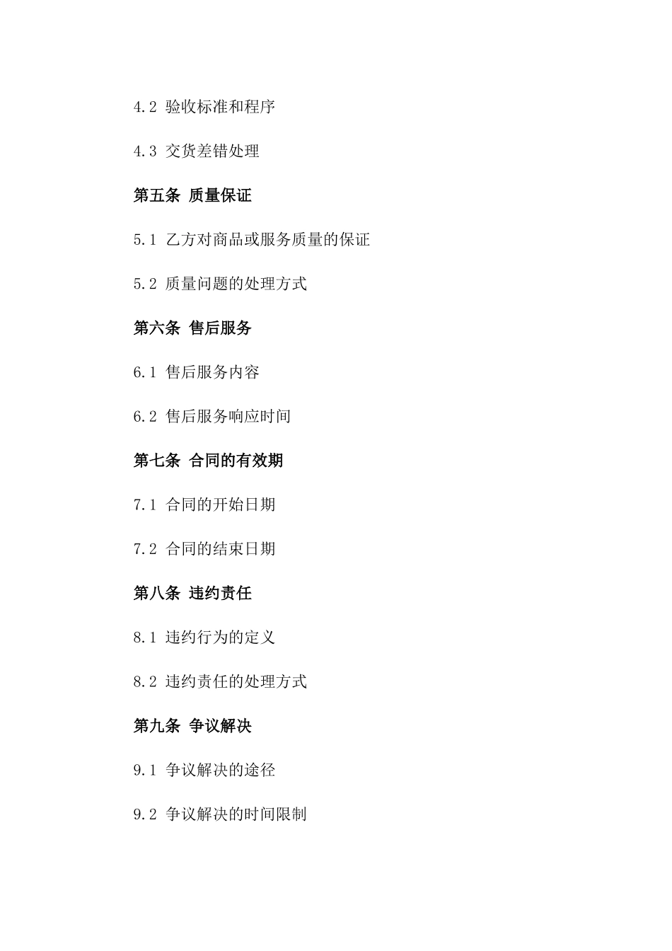 2024年度批量采购合作框架协议_第2页