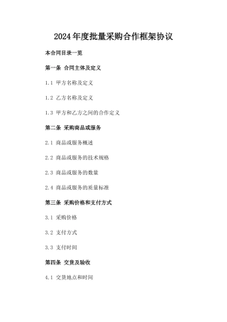 2024年度批量采购合作框架协议