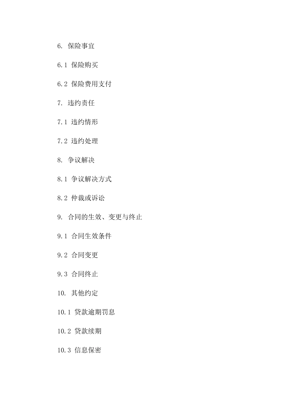 农村资金合作社贷款协议范本2024版B版_第3页