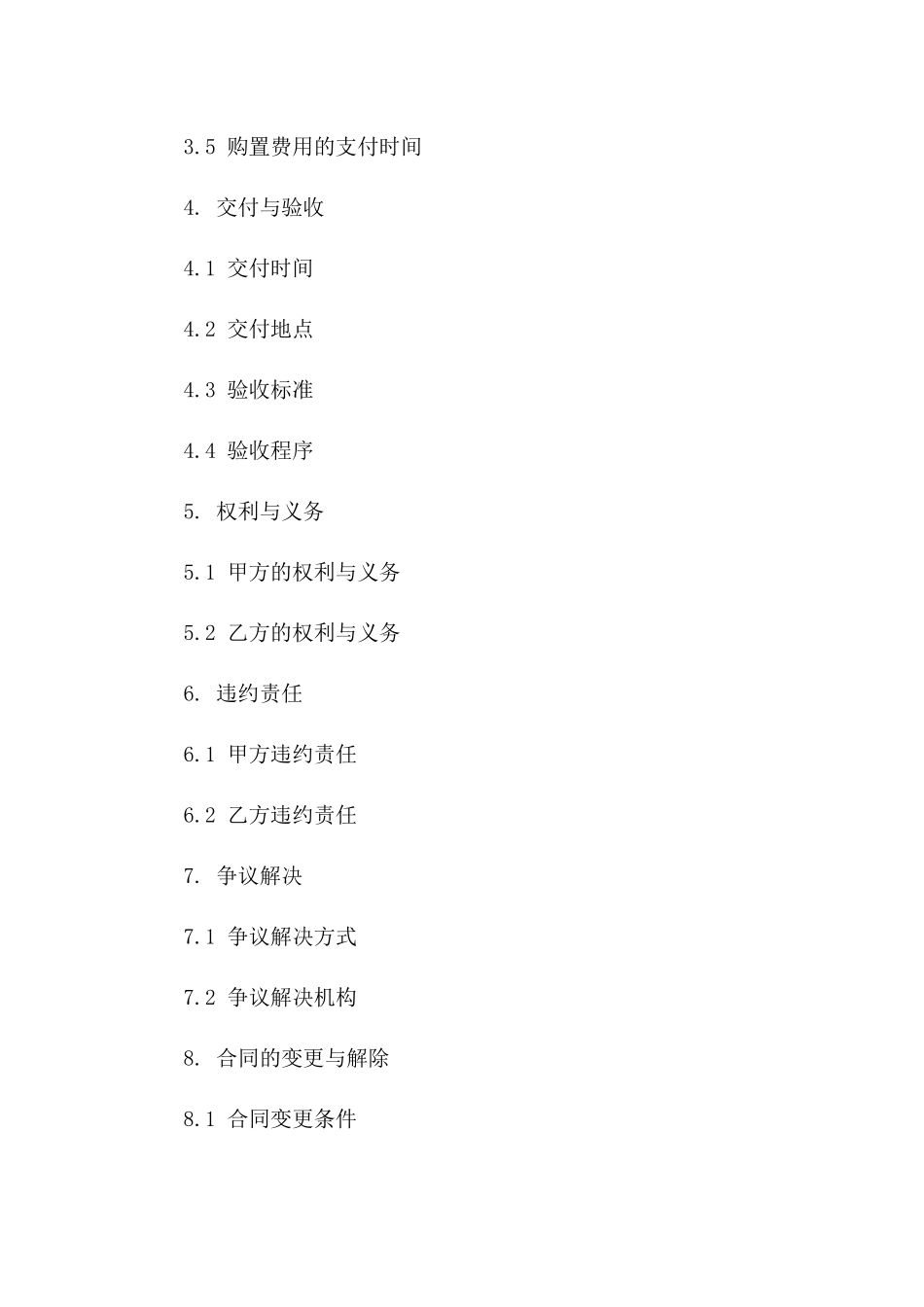 车位购置协议示例 2024 年标准版一_第3页