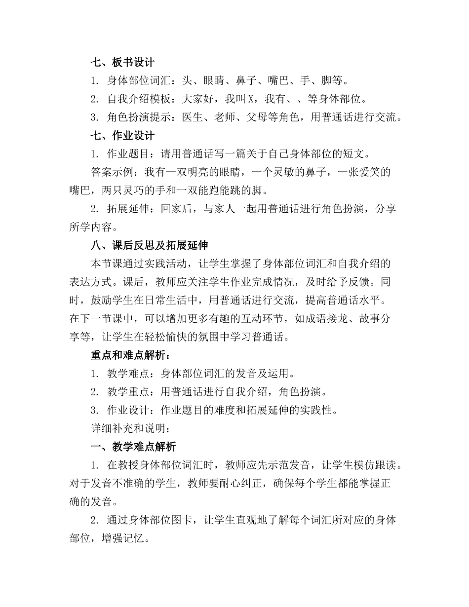 2024年幼儿园学好普通话教案(精选_第2页