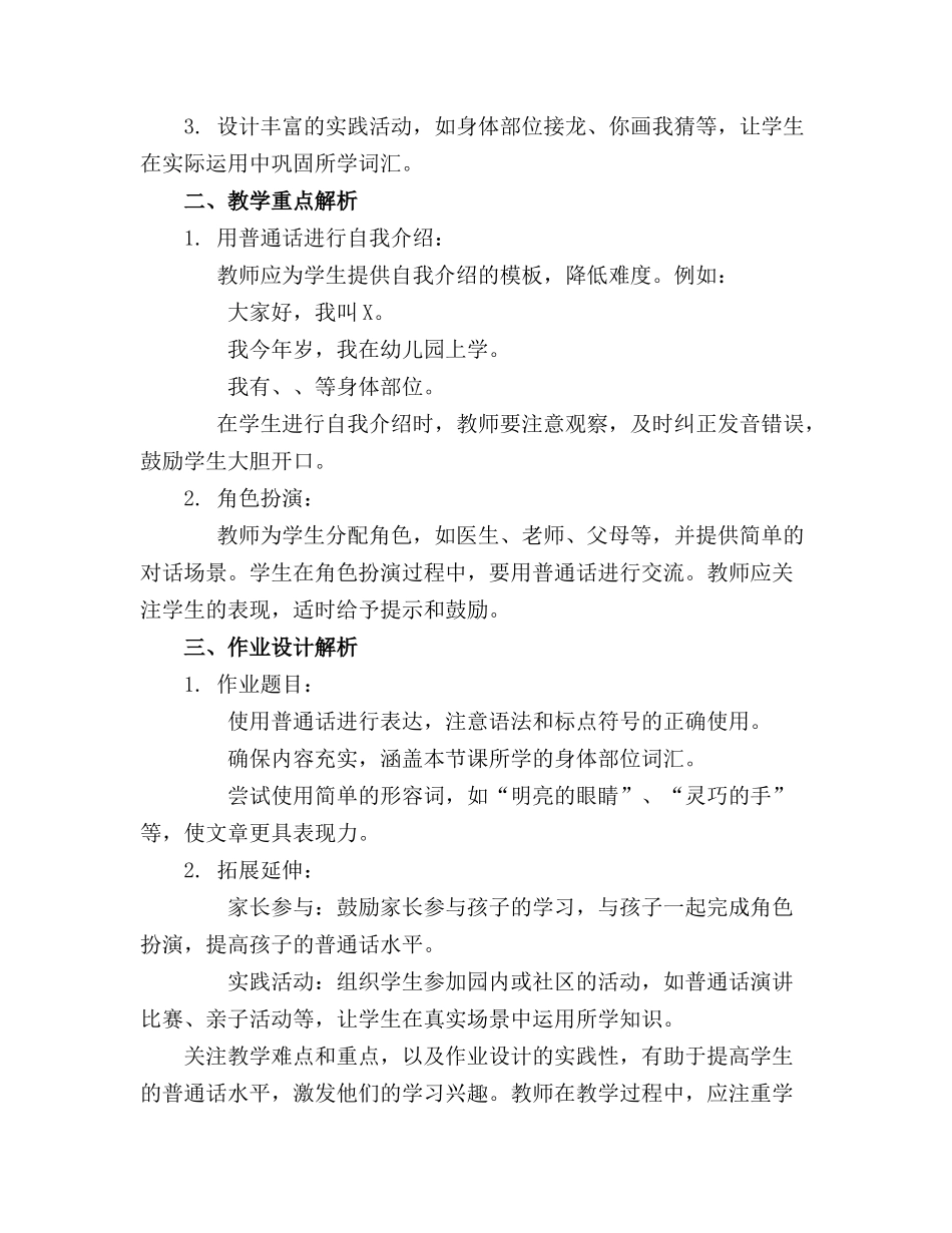 2024年幼儿园学好普通话教案(精选_第3页