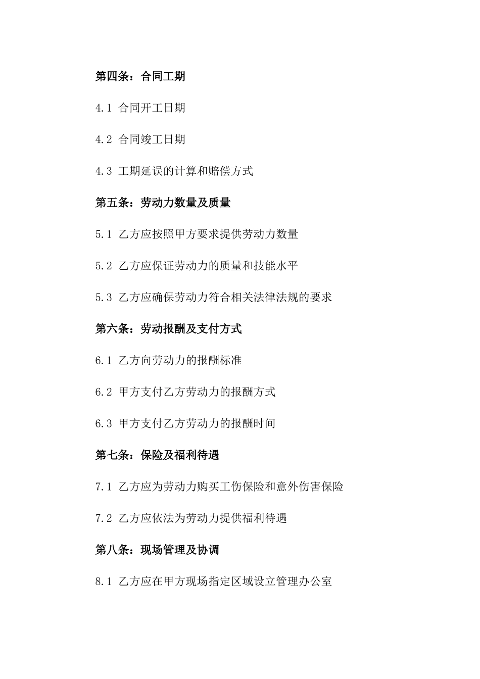 2024年新型建筑工程施工劳动力分包合作合同版_第3页