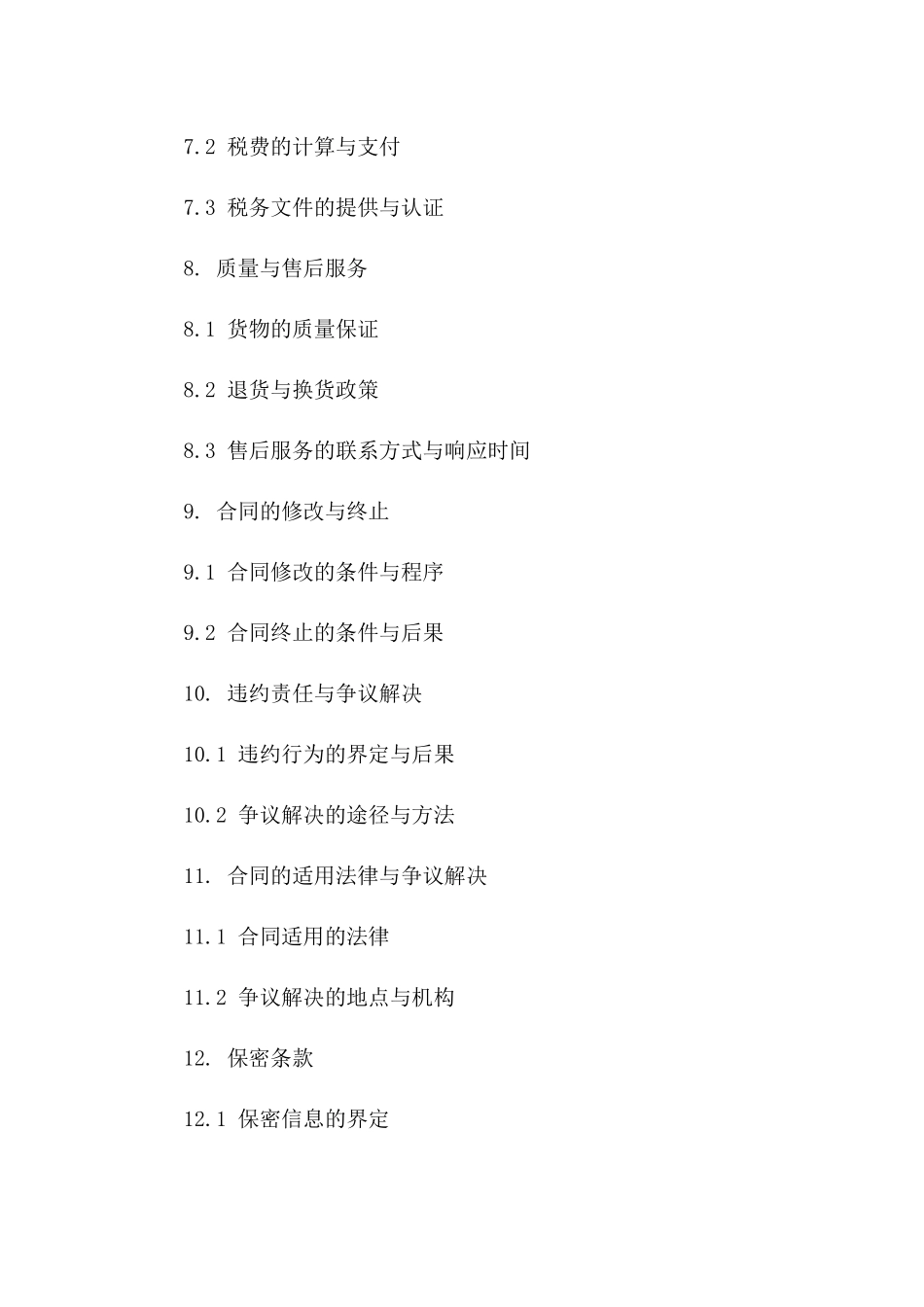 跨境电子商务货物配送协议条款(2024年度)_第3页