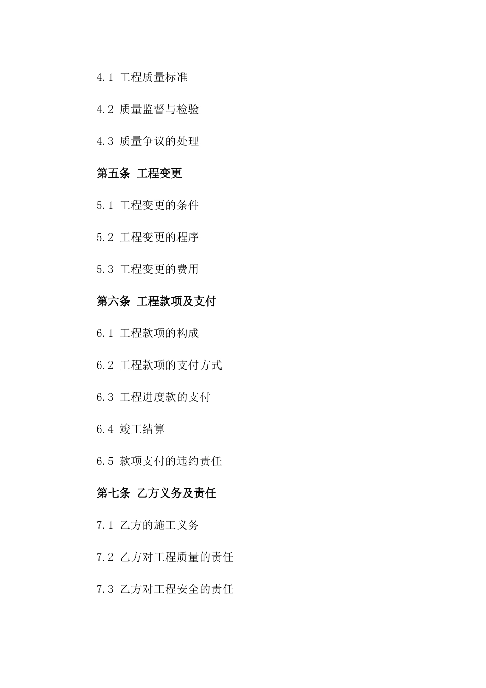 2024精选版土木工程承建协议模板版B版_第3页