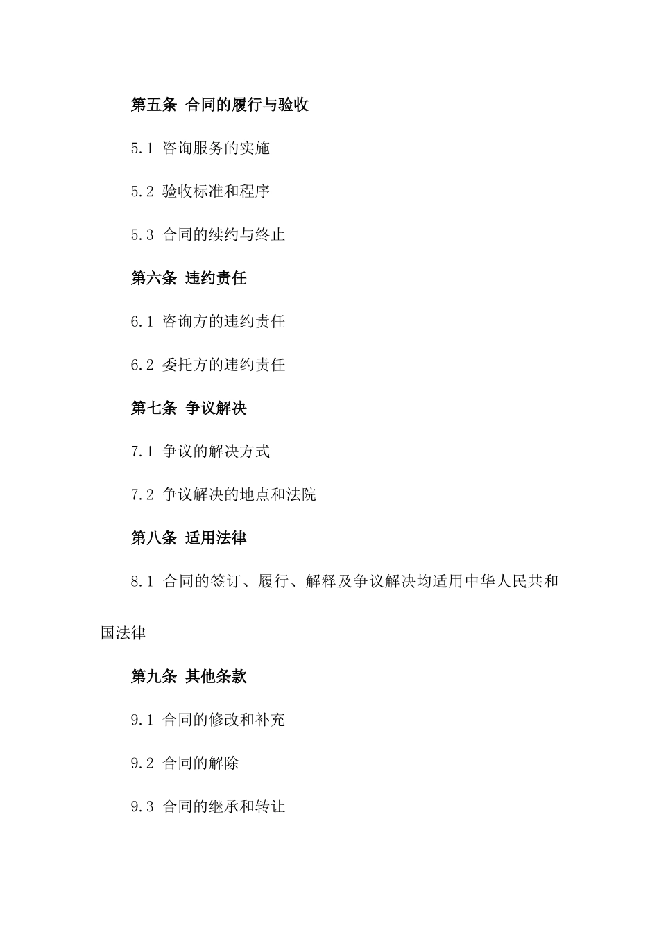 企业咨询服务合作合同2024年通用_第3页