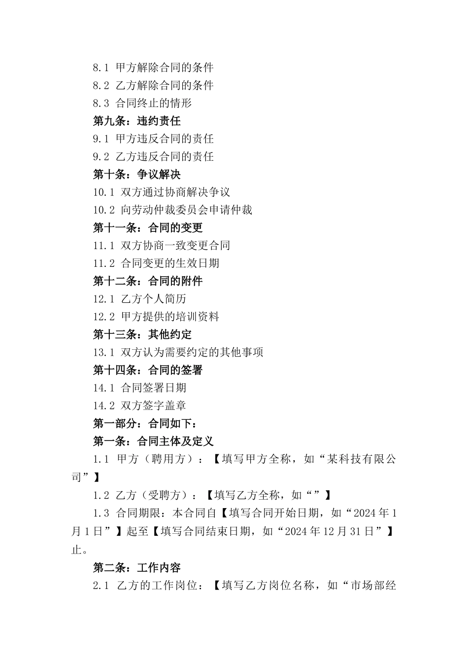 临时聘用合同样本：2024年标准版工作协议_第2页