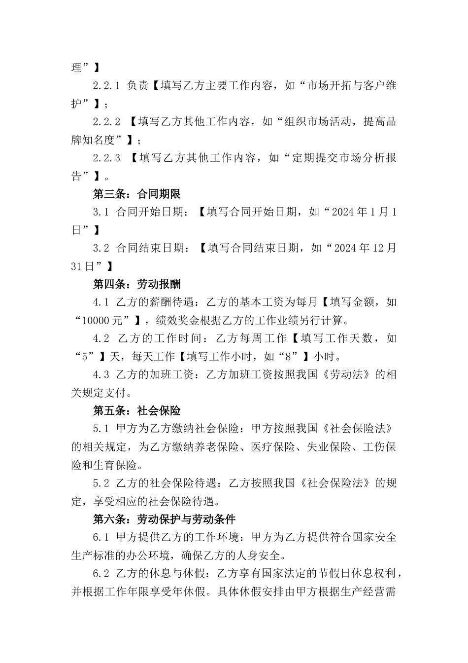 临时聘用合同样本：2024年标准版工作协议_第3页