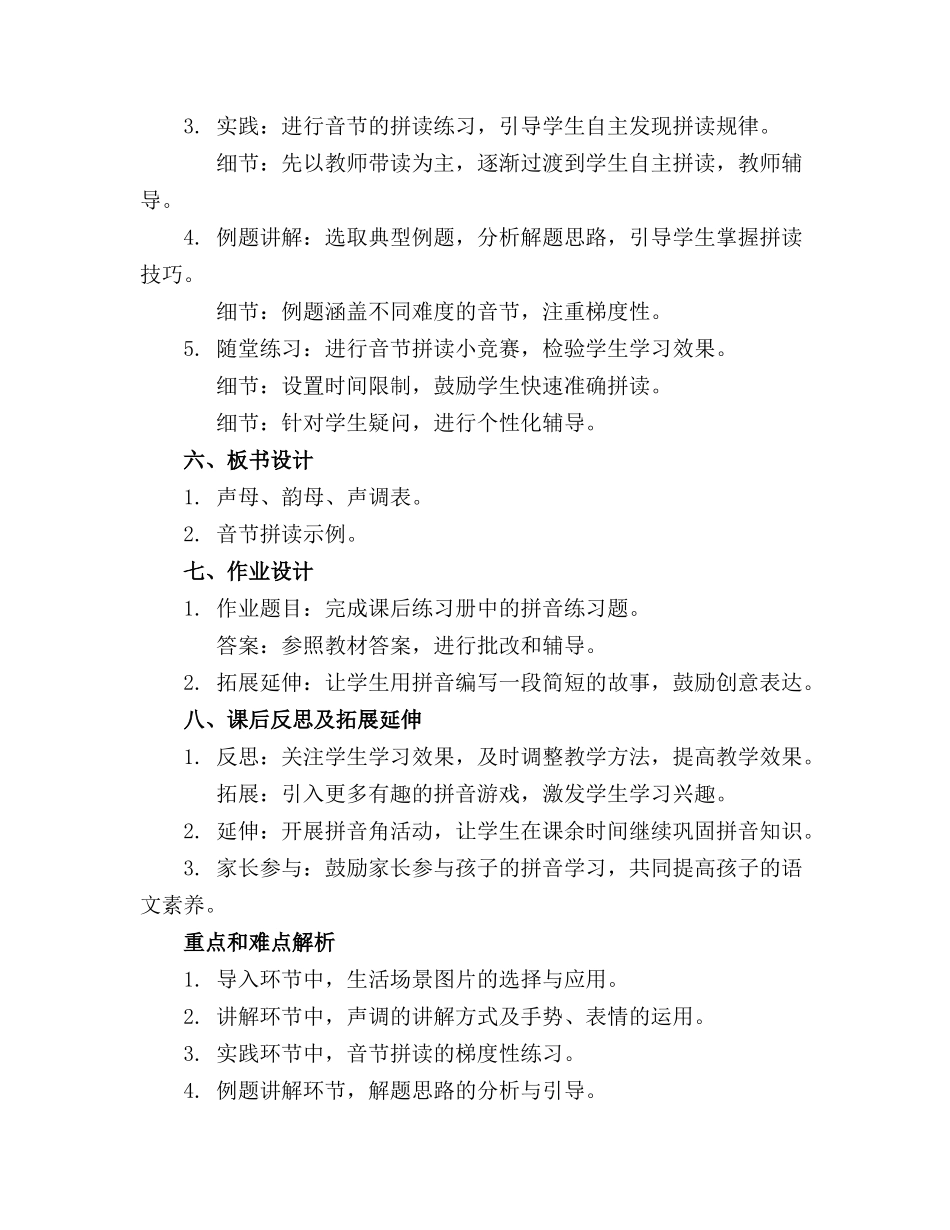 小学拼音教学课件_第2页