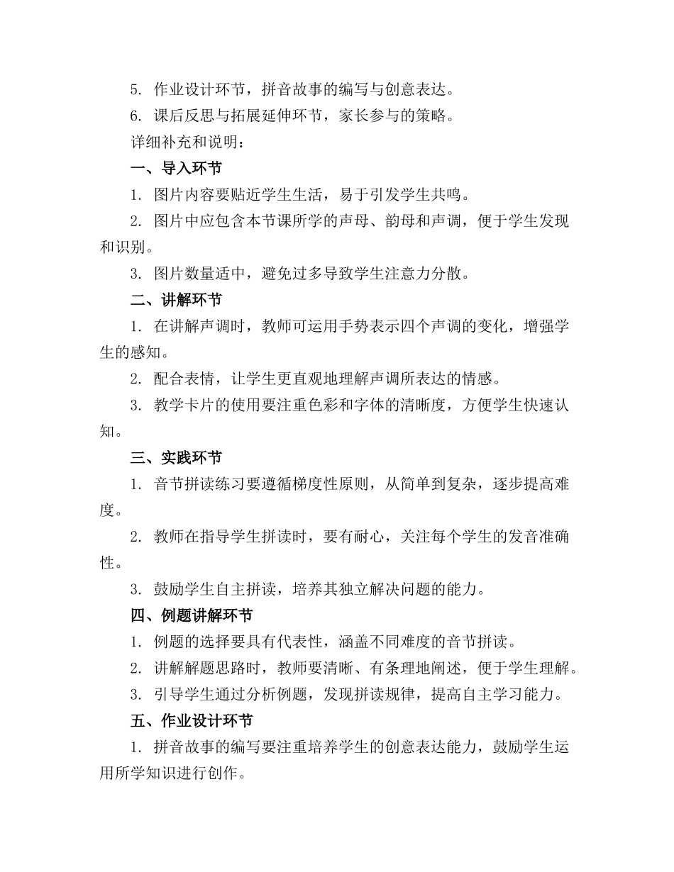 小学拼音教学课件_第3页