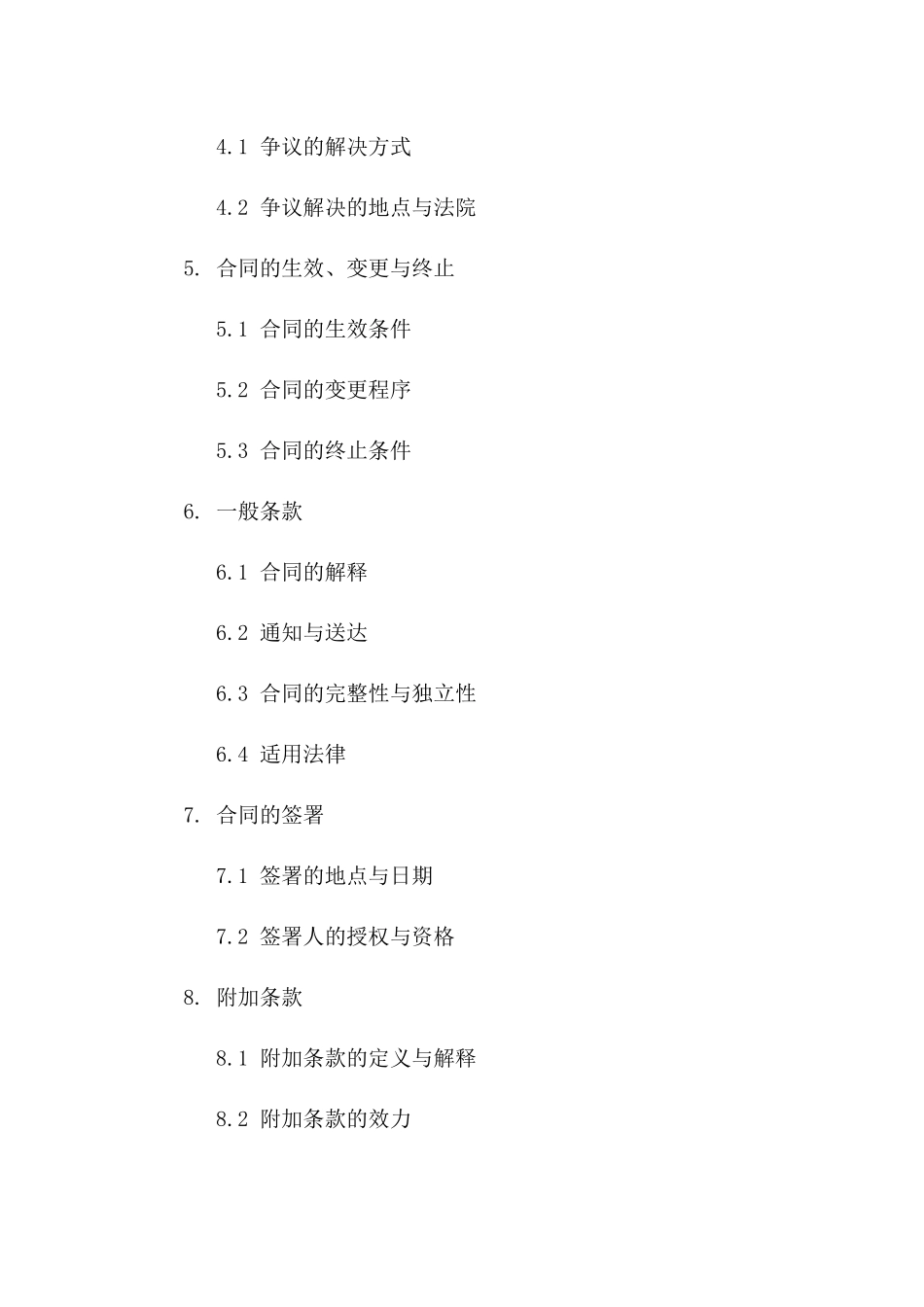 债务责任移交合同：2024专业版版B版_第3页