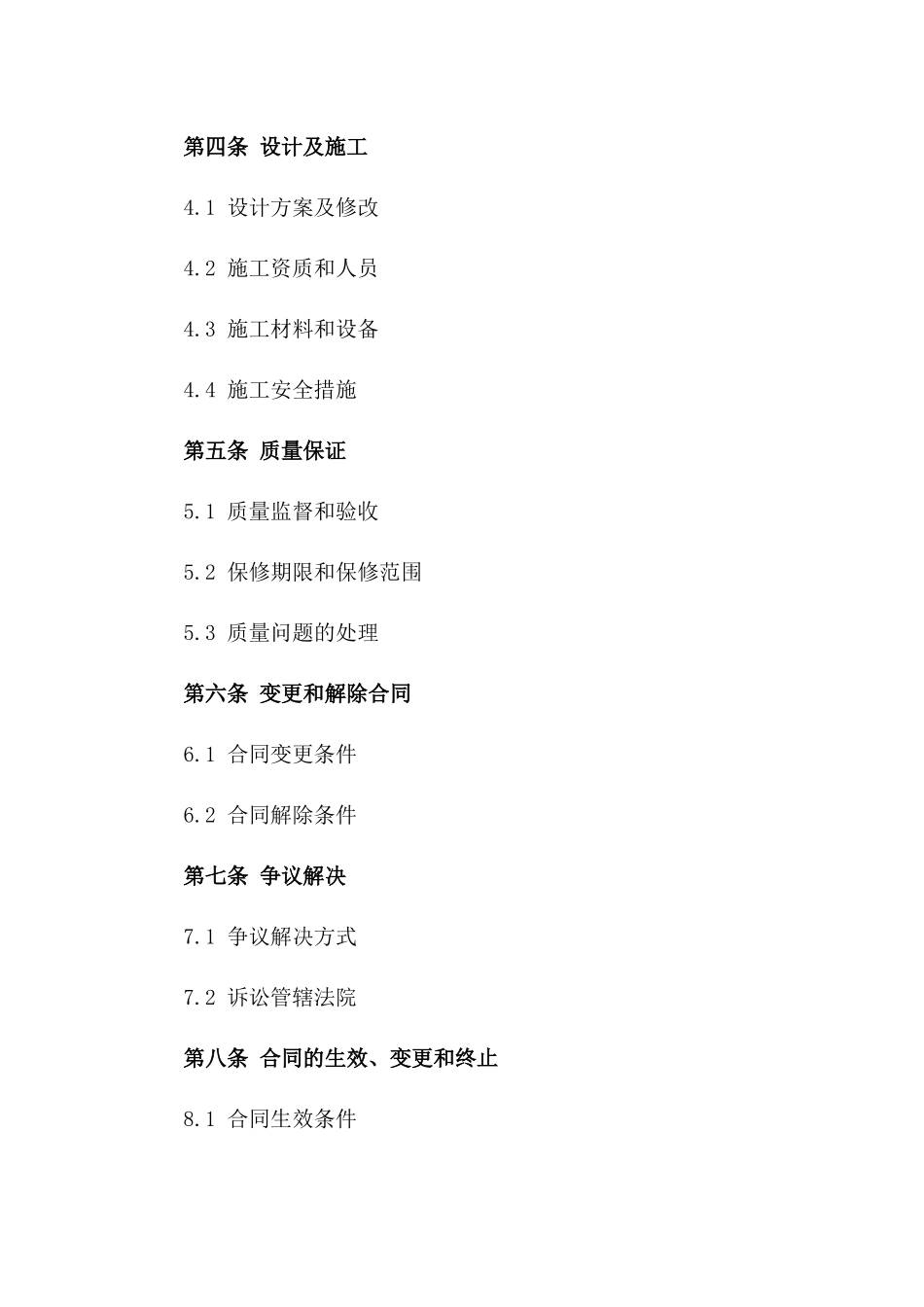 展厅综合装修改造施工合作合同_第3页