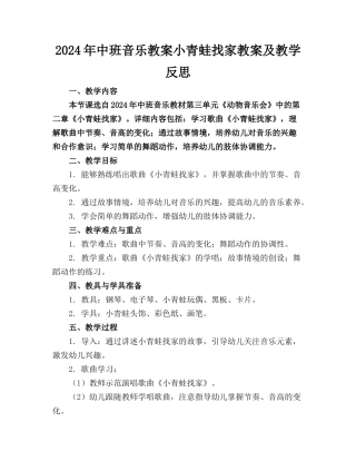 2024年中班音乐教案小青蛙找家教案及教学反思