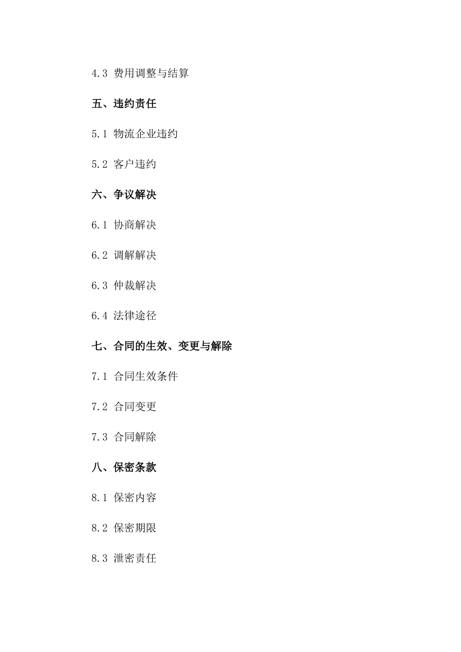 专业物流企业运输服务协议2024年版一_第3页