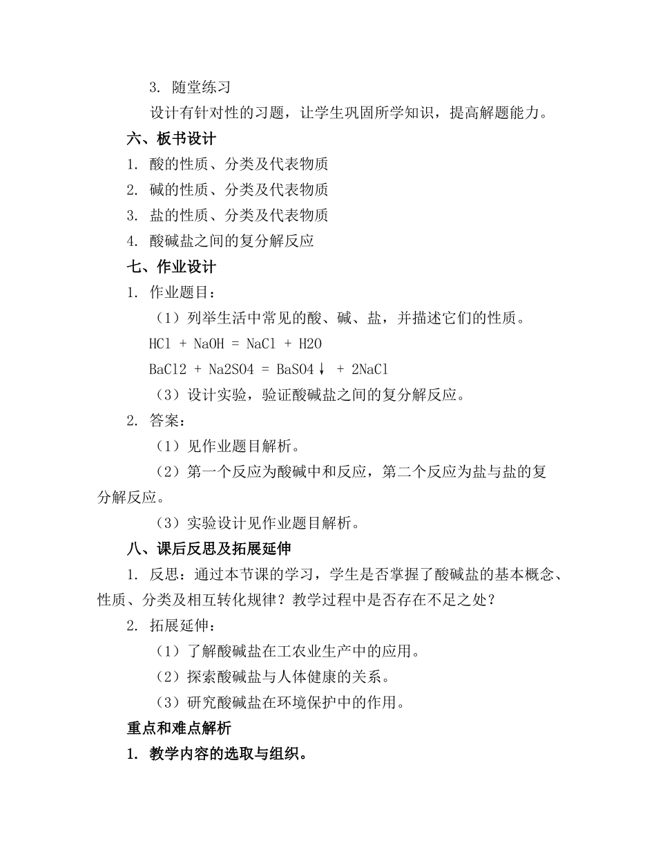初三化学《酸碱盐复习》公开课 精品课件_第2页