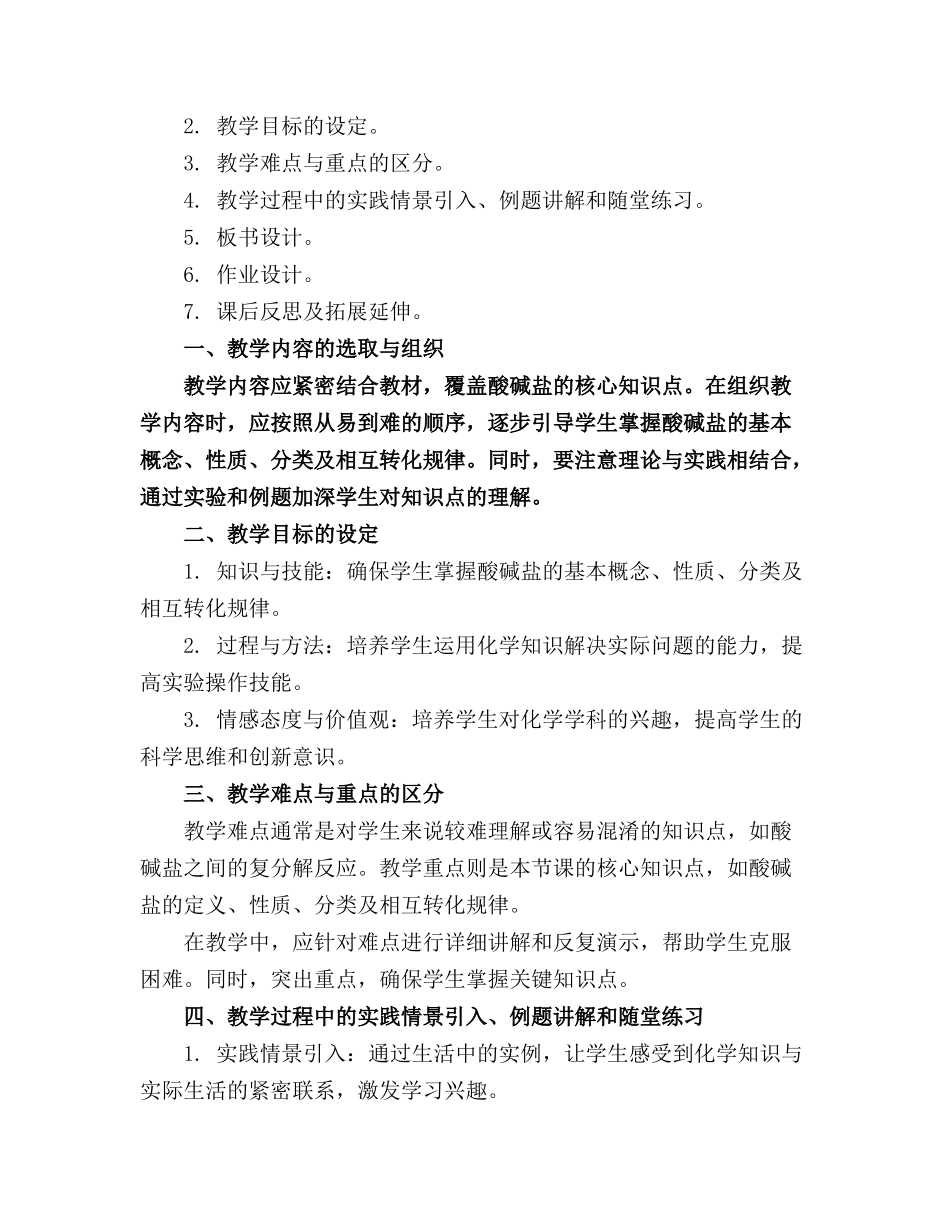 初三化学《酸碱盐复习》公开课 精品课件_第3页