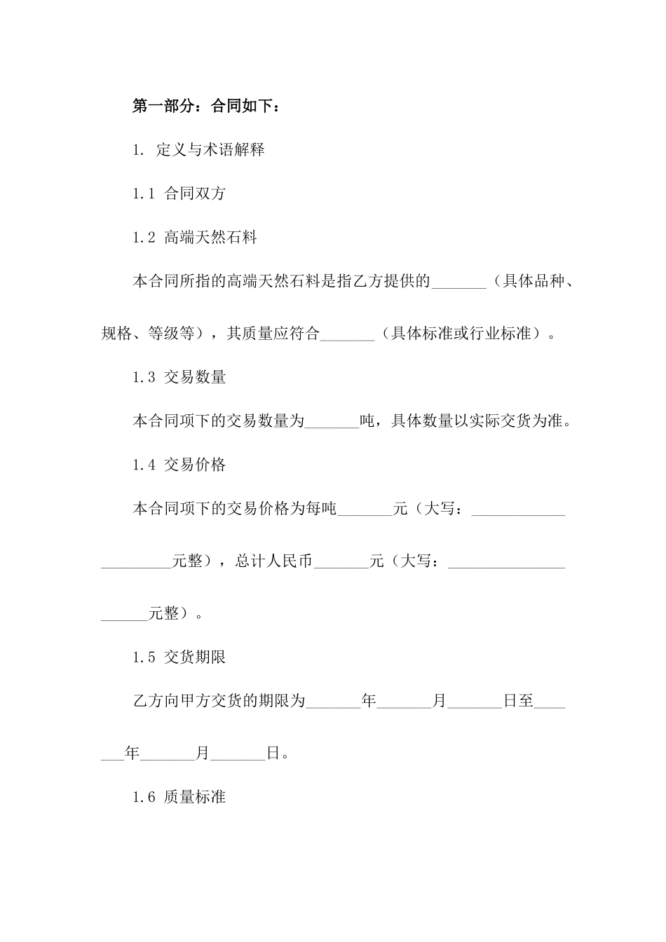 高端天然石料交易协议样本2024版B版_第3页