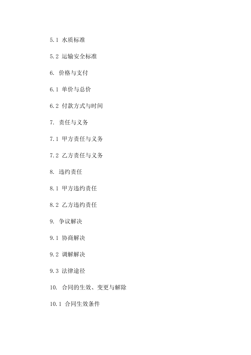 2024年度拉水运输项目协议条款一_第3页