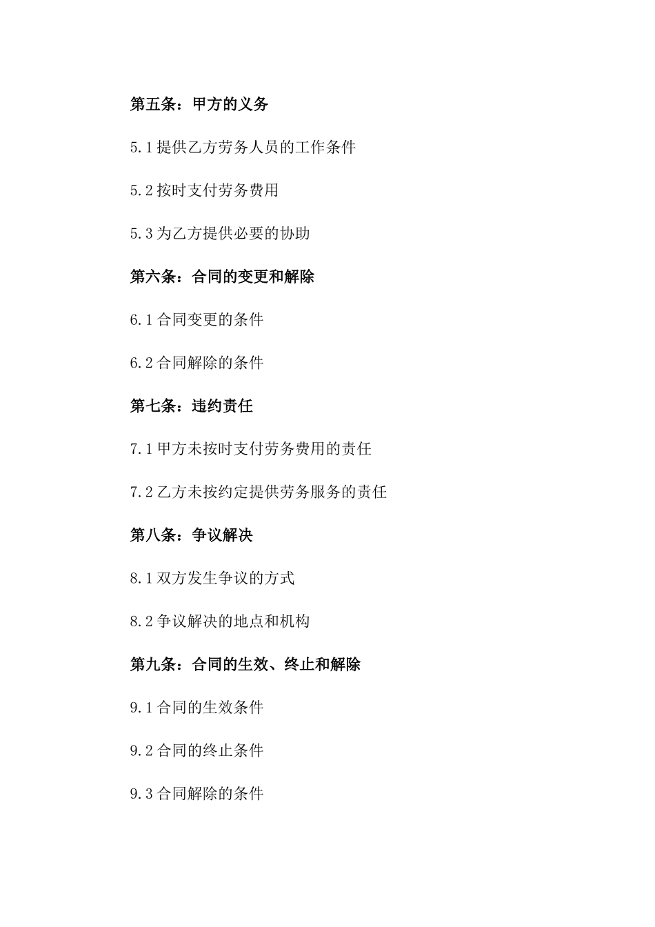 标准劳务服务合同书样本版B版_第3页