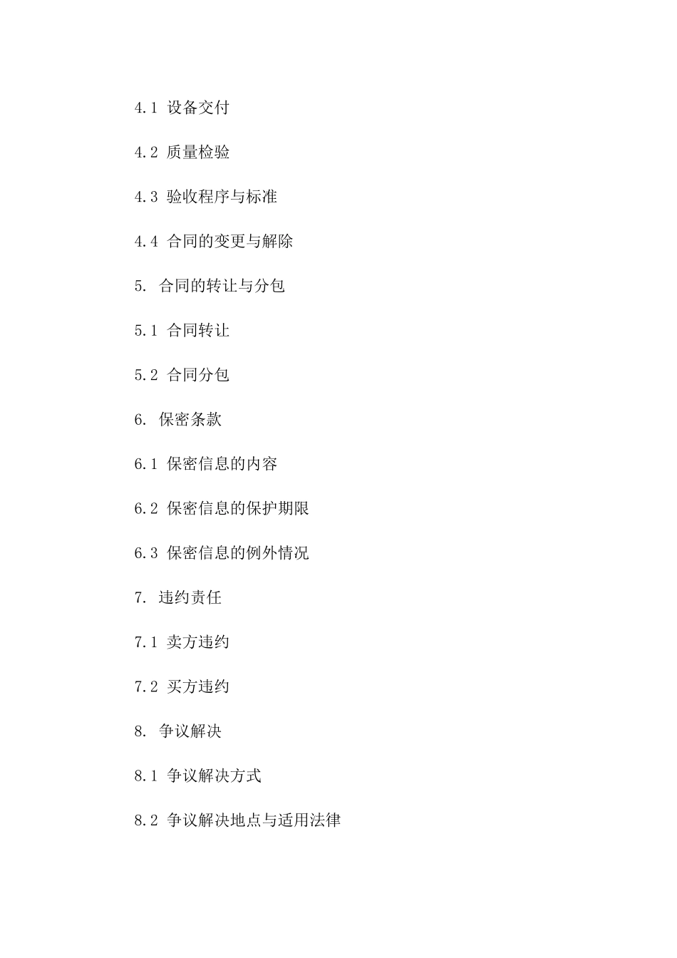 设备采购与综合服务合同（2024年版）版_第3页