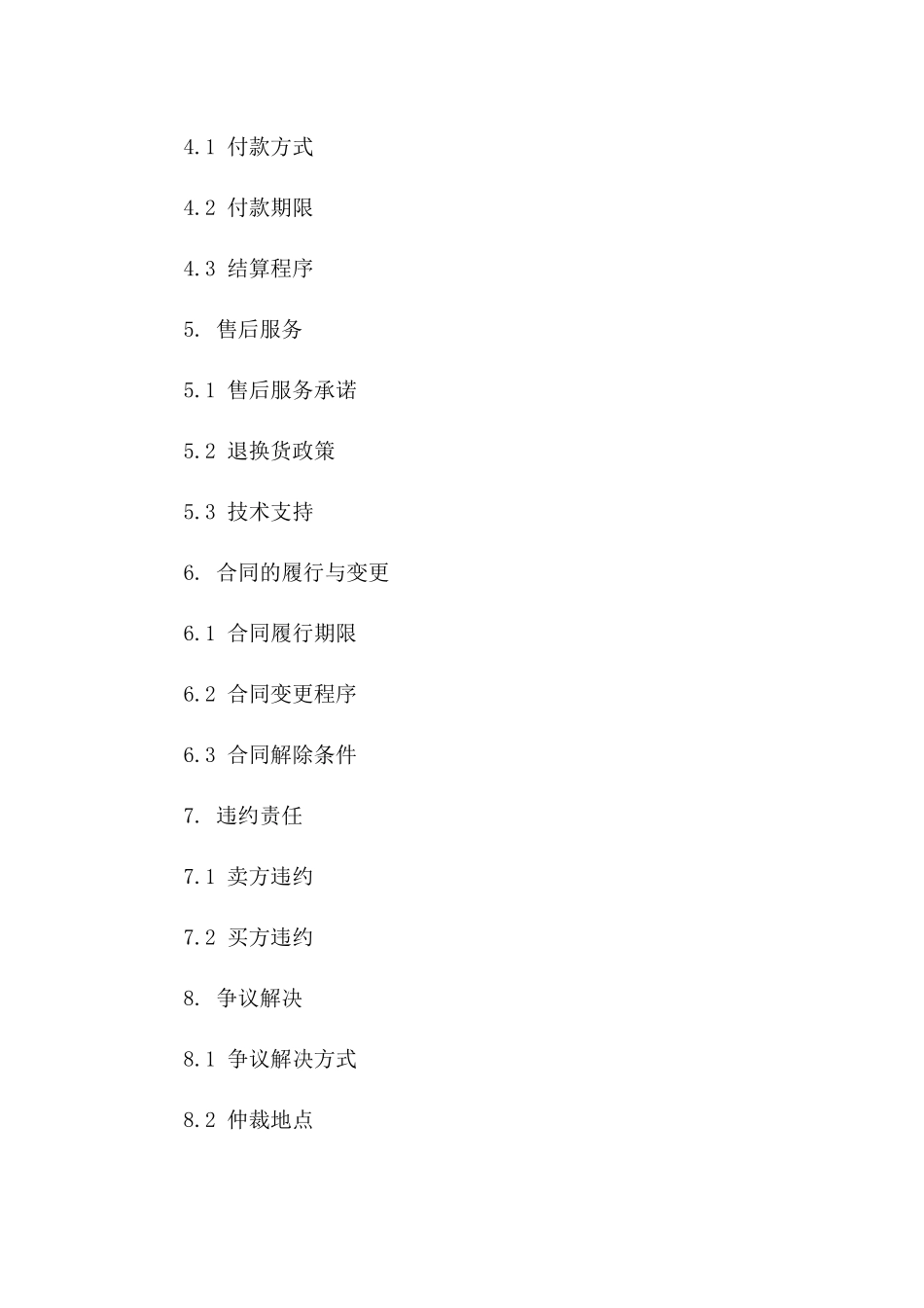 环保型工程材料采购协议样本(2024年度版)一_第3页