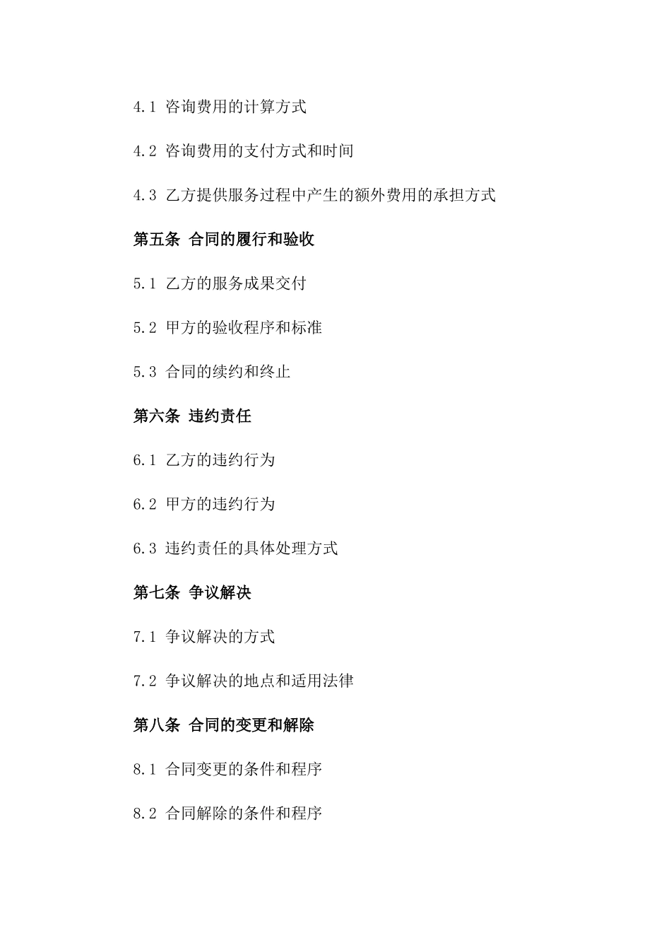 工程项目全程咨询标准化合同模板_第2页