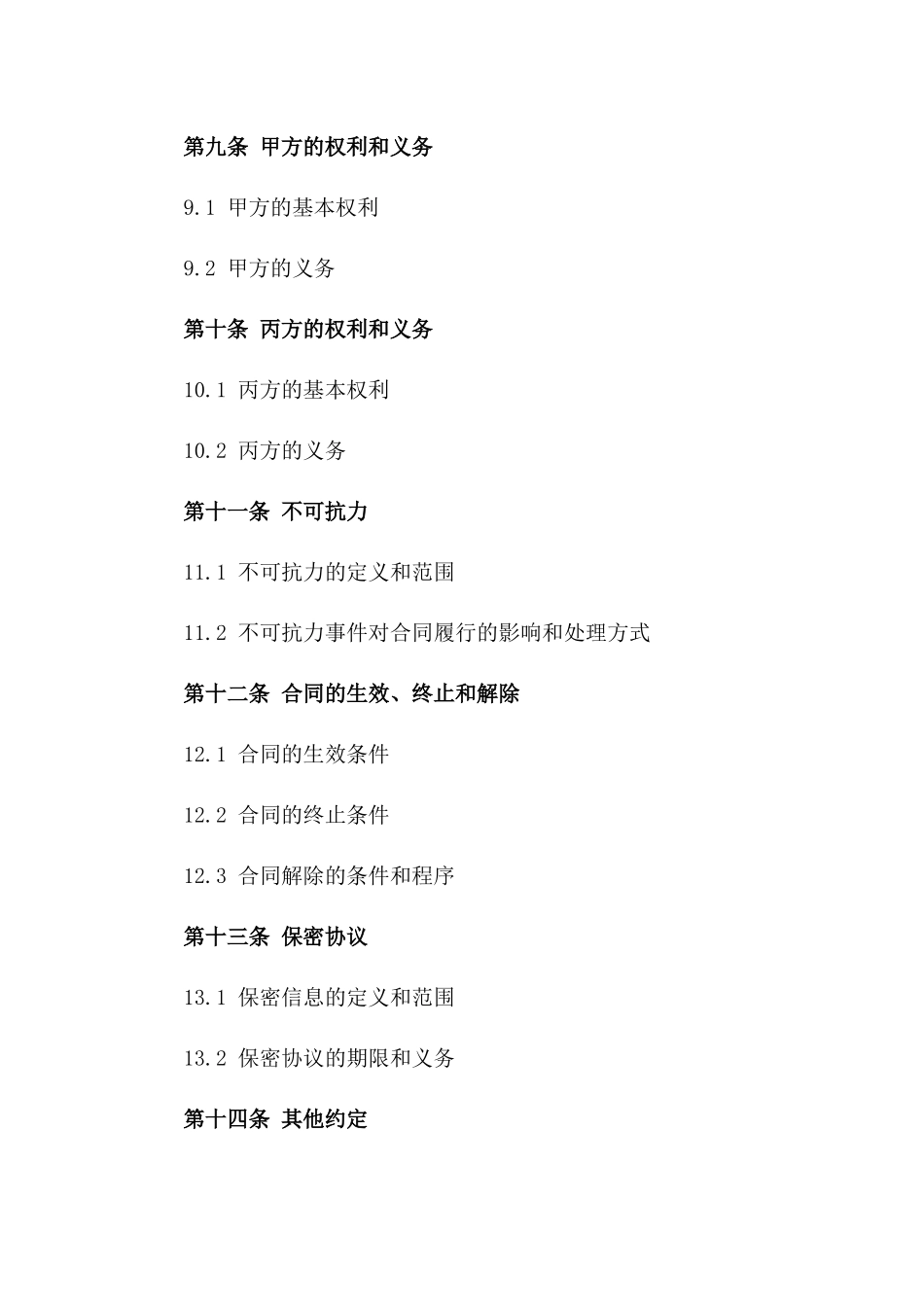 工程项目全程咨询标准化合同模板_第3页