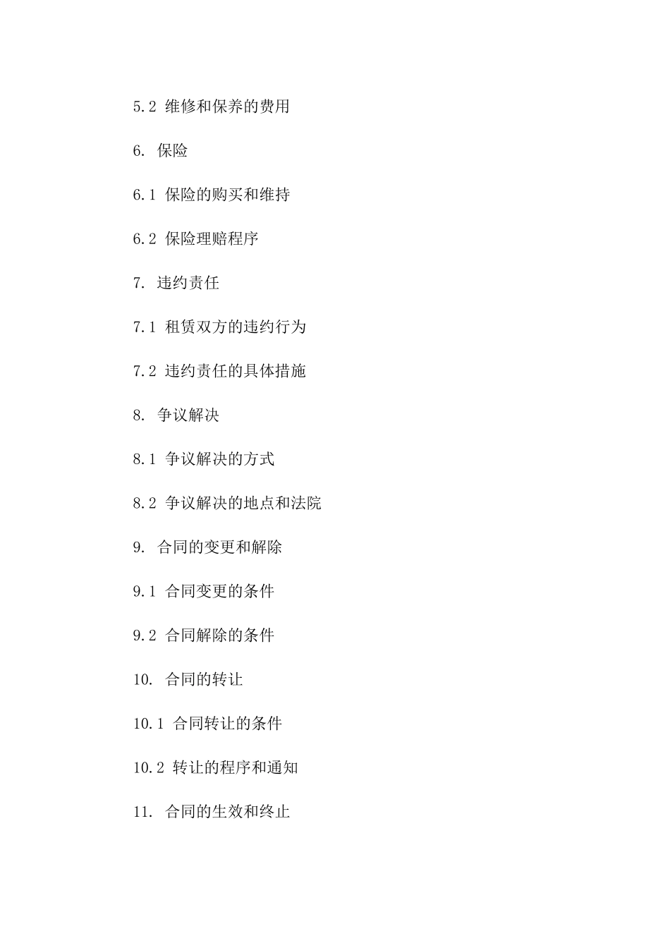 海港租赁协议标准格式版A版_第3页