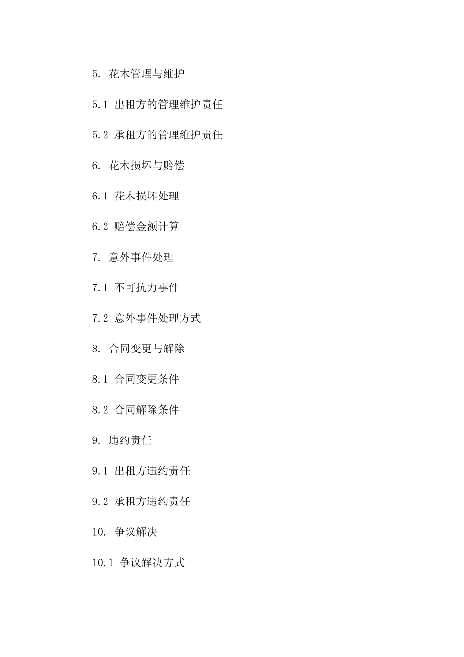 园林绿化用花木租赁协议协议(2024版)_第3页